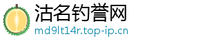 沽名钓誉网
